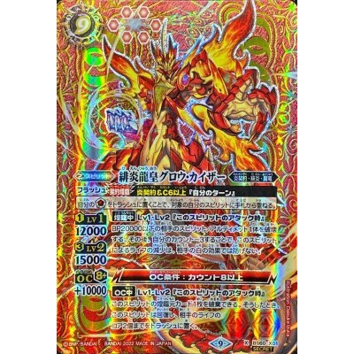 (2022/9)(SECRET)緋炎龍皇グロウ・カイザー【X-SEC】{BS60-X01}《赤》