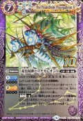 (2022/6)(旧枠)双魚賊神ピスケガレオンX【10thX】{BS48-10thX01}《紫》