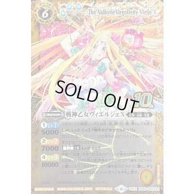 画像1: 〔状態A-〕(2022/6)(旧枠)戦神乙女ヴィエルジェX【10thX】{BS48-10thX02}《黄》