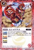 (2015/2)ムシャドラコ【C】{SD29-007}《赤》