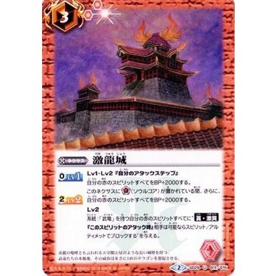 (2015/2)激龍城【U】{SD29-011}《赤》