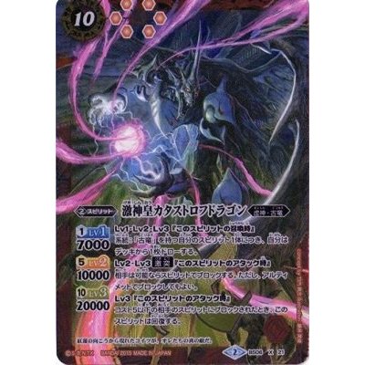 〔状態A-〕(2015/2)激神皇カタストロフドラゴン(SD30収録)【X】{BS06-X21}《赤》