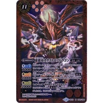 〔状態A-〕(2015/2)虚龍帝カタストロフドラゴン(SD30収録)【M】{BS15-009}《赤》
