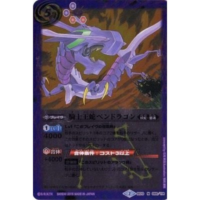 画像1: 〔状態A-〕(2015/2)騎士王蛇ペンドラゴン(SD30収録)【M】{BS10-066}《紫》
