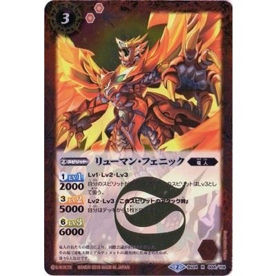 (2015/2)リューマン・フェニック(SD30収録)【R】{BS24-004}《赤》