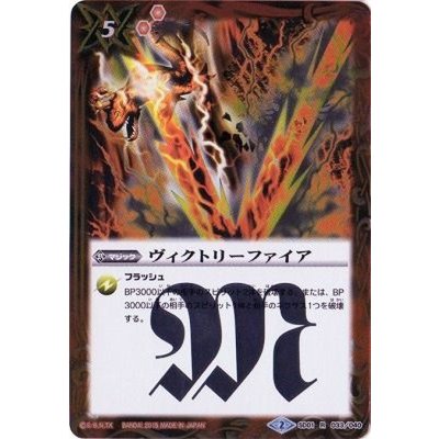 (2015/2)ヴィクトリーファイア【R】{SD01-033}《赤》
