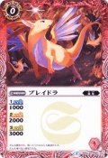 〔状態B〕(2015/2)ブレイドラ(SD30収録)【C】{SD03-001}《赤》