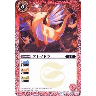 〔状態B〕(2015/2)ブレイドラ(SD30収録)【C】{SD03-001}《赤》