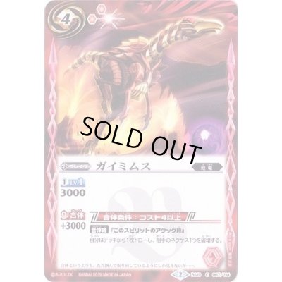 画像1: (2015/2)ガイミムス【C】{BS19-067}《赤》