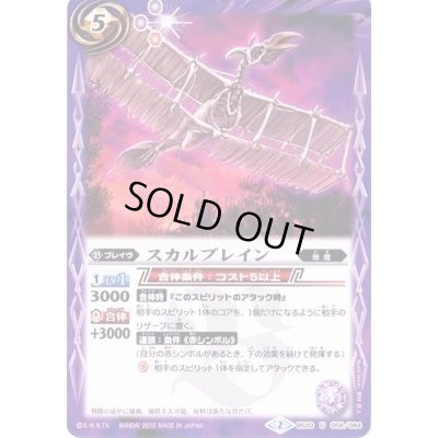 画像1: (2015/2)スカルプレイン(SD30収録)【U】{BS20-058}《紫》
