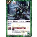 (2015/2)刃狼ベオ・ウルフ(SD30収録)【U】{BSC05-014}《緑》