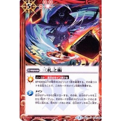 画像1: (2015/2)三札之術【U】{BS15-074}《赤》
