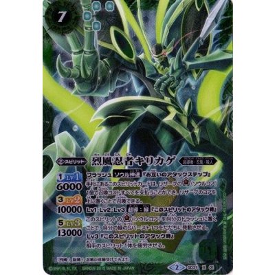 〔状態B〕(2015/2)烈風忍者キリカゲ【X】{SD31-X01}《緑》