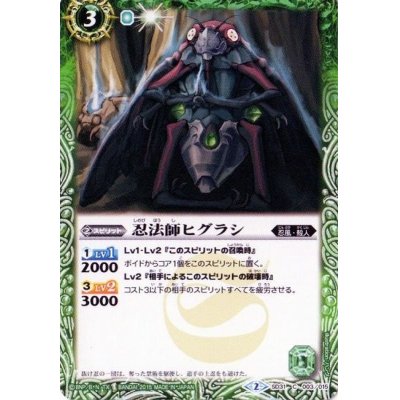 画像1: (2015/2)忍法師ヒグラシ【C】{SD31-003}《緑》