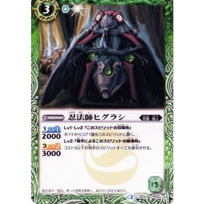 〔状態B〕(2015/2)忍法師ヒグラシ【C】{SD31-003}《緑》