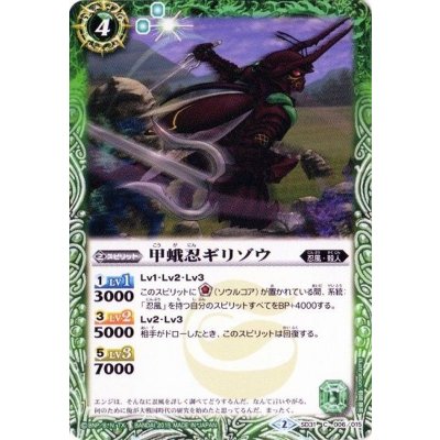 (2015/2)甲蛾忍ギリゾウ【C】{SD31-006}《緑》