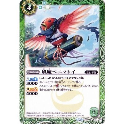 (2015/2)風魔ベニマトイ【U】{SD31-007}《緑》