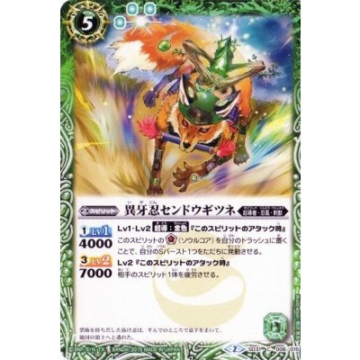 (2015/2)異牙忍センドウギツネ【C】{SD31-008}《緑》