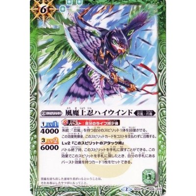 (2015/2)風魔上忍ハイウインド【U】{SD31-009}《緑》