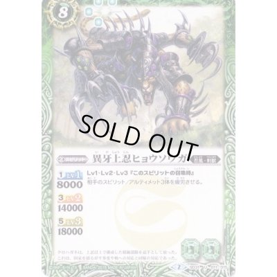 画像1: (2015/2)異牙上忍ヒョウソウガ【U】{SD31-011}《緑》