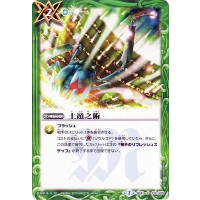 (2015/2)土遁之術【C】{SD31-013}《緑》