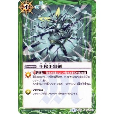 〔状態B〕(2015/2)千枚手裏剣【U】{SD31-014}《緑》