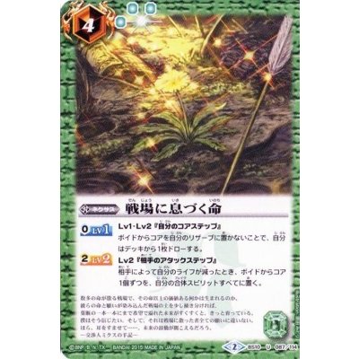 画像1: 〔状態A-〕(2015/2)戦場に息づく命(SD31収録)【U】{BS10-087}《緑》