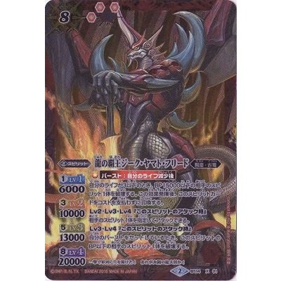 〔状態B〕(2015/2)龍の覇王ジーク・ヤマト・フリード(イラスト違い/SD32収録)【X】{BS14-X01}《赤》
