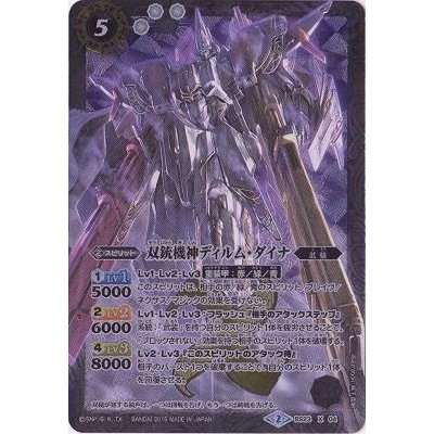 (2015/2)双銃機神ディルム・ダイナ(SD32収録)【X】{BS23-X04}《白》