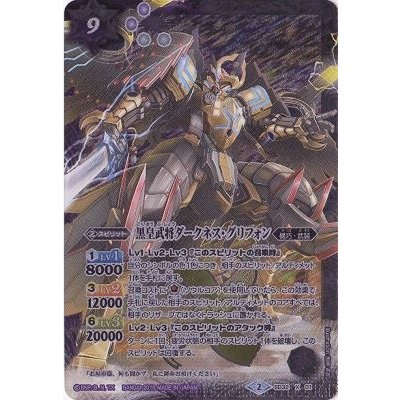 画像1: 〔状態A-〕(2015/2)黒皇武将ダークネス・グリフォン【X】{SD32-X01}《多》