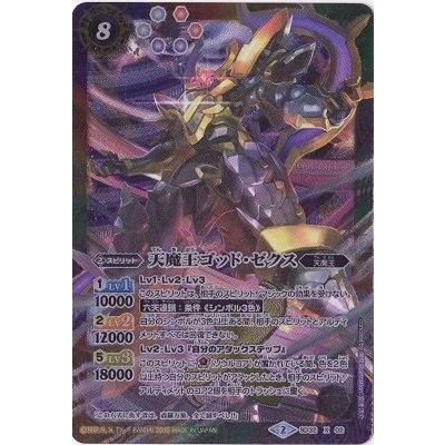 〔状態A-〕(2015/2)天魔王ゴッド・ゼクス【X】{SD32-X02}《多》