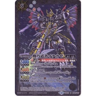 〔状態B〕(2015/2)機巧武者イテカゼ【M】{SD32-004}《白》