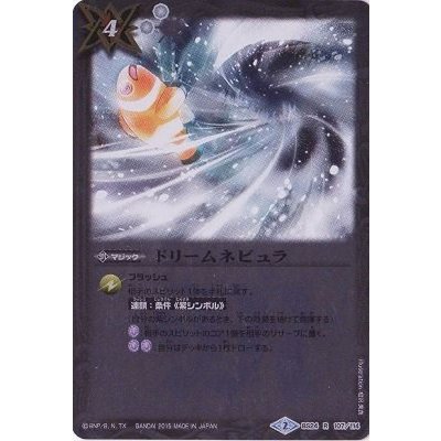 〔状態B〕(2015/2)ドリームネビュラ(SD32収録)【R】{BS24-107}《白》
