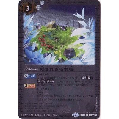 画像1: 〔状態A-〕(2015/2)侵されざる聖域【C】{BS04-082}《白》