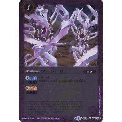 〔状態A-〕(2015/2)ソードール(ホイル仕様/SD32収録)【C】{BS12-009}《紫》