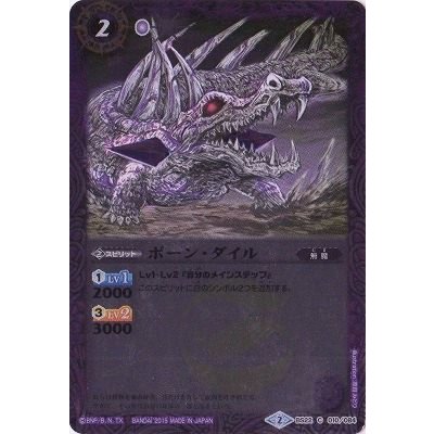 〔状態A-〕(2015/2)ボーン・ダイル(ホイル仕様/SD32収録)【C】{BS22-010}《紫》