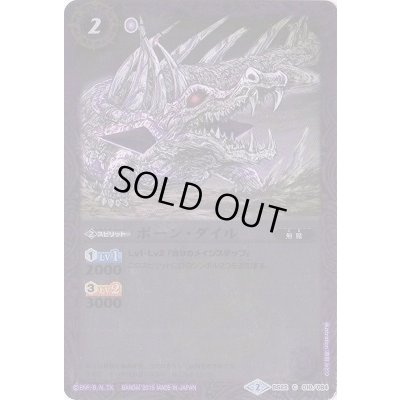 画像1: 〔状態B〕(2015/2)ボーン・ダイル(ホイル仕様/SD32収録)【C】{BS22-010}《紫》