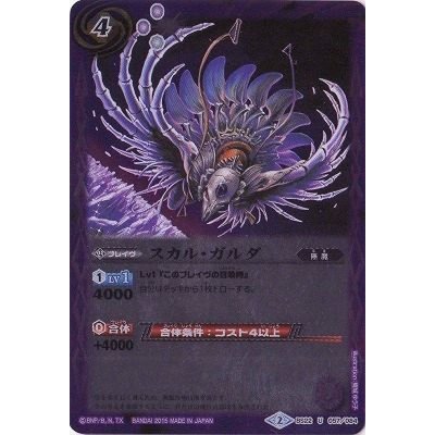 (2015/2)スカル・ガルダ(ホイル仕様/SD32収録)【U】{BS22-057}《紫》
