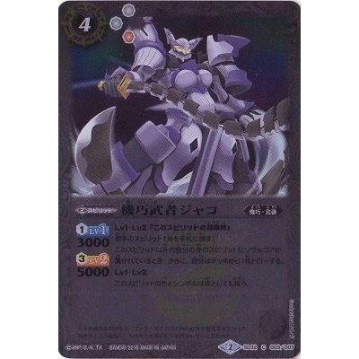 (2015/2)機巧武者ジャコ【C】{SD32-003}《白》