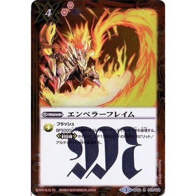(2016/3)エンペラーフレイム【R】{SD33-013}《赤》