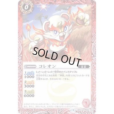 画像1: (2016/3)コレオン【C】{SD33-001}《赤》