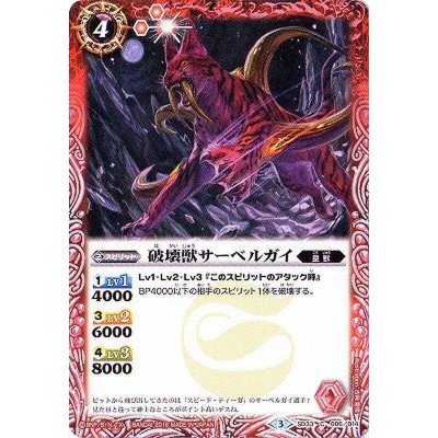 (2016/3)破壊獣サーベルガイ【C】{SD33-006}《赤》
