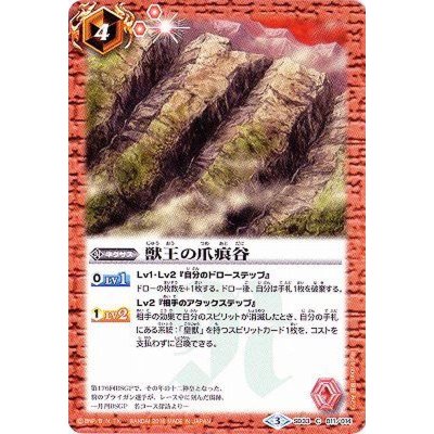 画像1: (2016/3)獣王の爪痕谷【C】{SD33-011}《赤》