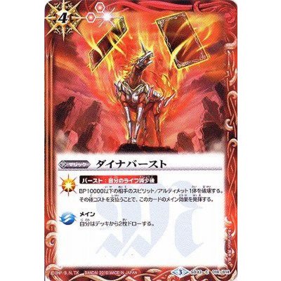 (2016/3)ダイナバースト【C】{SD33-014}《赤》