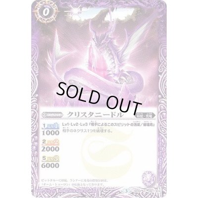 画像1: 〔状態A-〕(2016/3)クリスタニードル【C】{SD34-001}《紫》