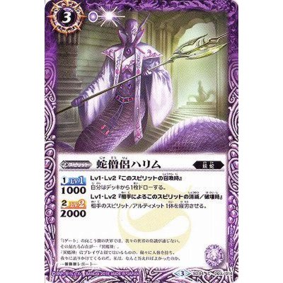 画像1: (2016/3)蛇僧侶ハリム【C】{SD34-003}《紫》