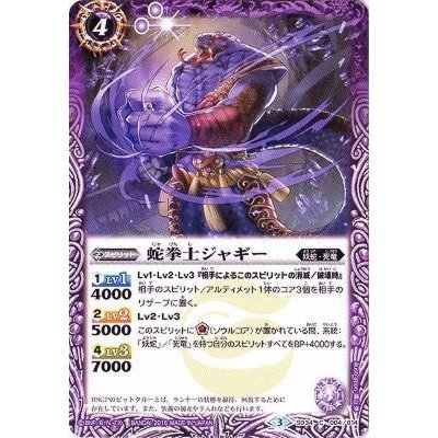 (2016/3)蛇拳士ジャギー【C】{SD34-004}《紫》