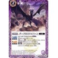 (2016/3)ダークネスワイバーン【C】{SD34-005}《紫》