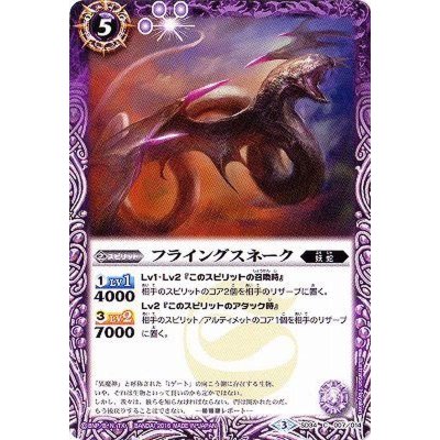 画像1: (2016/3)フライングスネーク【C】{SD34-007}《紫》