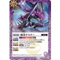 (2016/3)魔竜デスラー【C】{SD34-009}《紫》